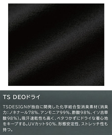 【全2色】TS DESIGN　TS DEO ドライモックネック（消臭・吸汗速乾・ストレッチ・男女兼用）
