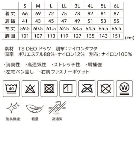 【全1色】TS DESIGN TS DEO ドッツロングスリーブハーフジップ(ストレッチ・消臭・高通気・男女兼用) サイズ詳細