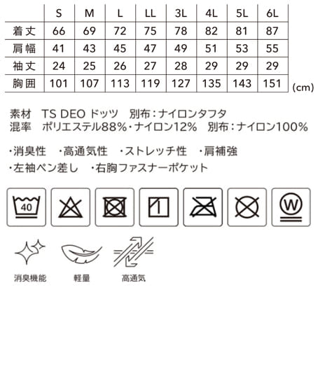 【全1色】TS DESIGN TS DEO ドッツショートスリーブハーフジップ(ストレッチ・消臭・高通気・男女兼用) サイズ詳細