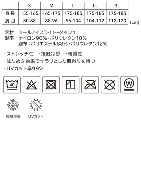 【全2色】TSDESIGN クールアイスライトロングスリーブシャツ(軽量・接触冷感・ストレッチ・UVカット・男女兼用) サイズ詳細