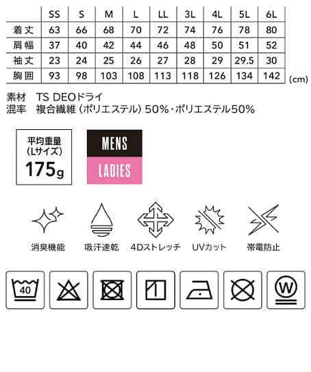 【全4色】TS DESIGN　ＤEOドライショートスリーブポロシャツ（消臭・UVカット・男女兼用） サイズ詳細