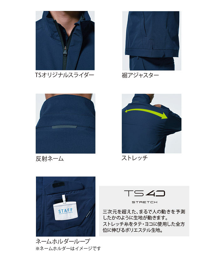 【全7色】TS DESIGN TS 4Dジャケット(ストレッチ・男女兼用)