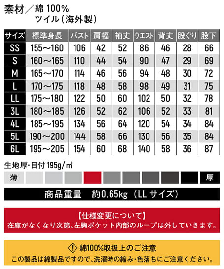 【全6色】ツナギ服（綿100％・男女兼用・サイズ：SS～6L） サイズ詳細