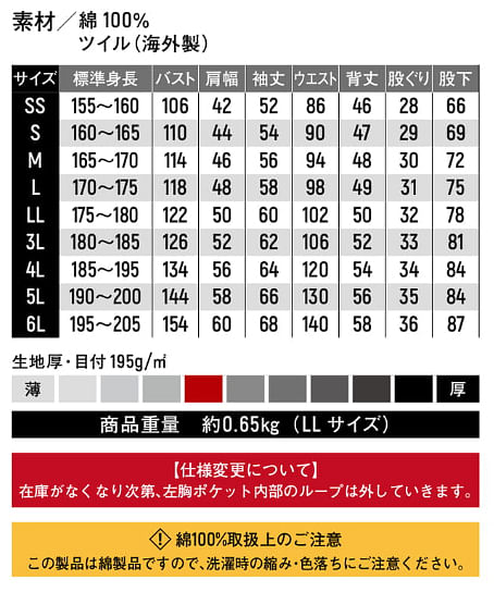 【全11色】ツナギ服(綿100％・男女兼用) サイズ詳細