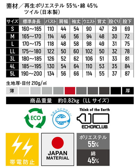 【全2色】ツナギ服（ECO素材・帯電防止素材・反射テープ・サイズ：S～5L） サイズ詳細
