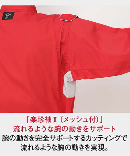 【全4色】楽珍袖Ⅱツナギ服（帯電防止・S～6Lサイズ）