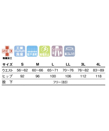 【リゼルヴァ】全7色・パンツ(スマート・制電・吸汗速乾・制電・レディス) サイズ詳細