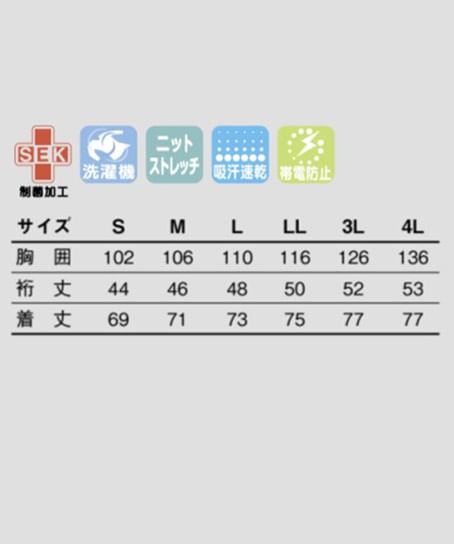 【リゼルヴァ】全4色・半袖スクラブジャケット (制菌・吸汗速乾・制電・メンズ) サイズ詳細