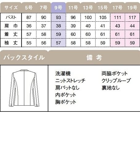 【全3色】ノーカラーリラクシージャケット（ストレッチ・軽量・イージーケア） サイズ詳細