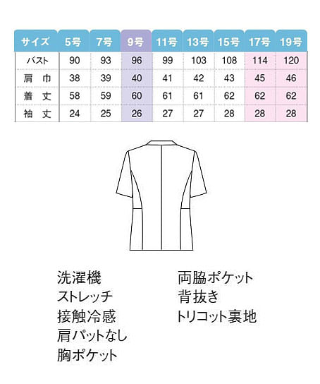 【全2色】四分袖サマージャケット（ストレッチ・接触冷感） サイズ詳細