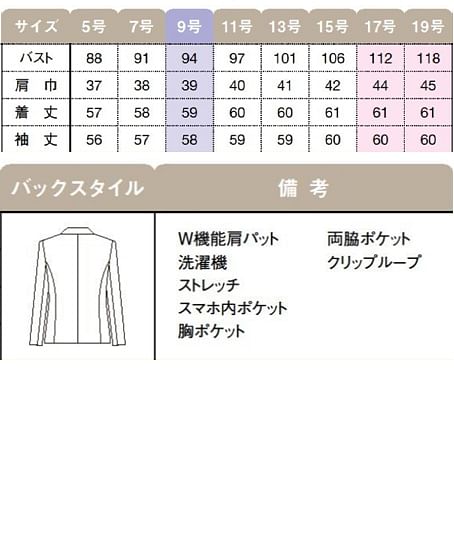 【全1色】ジャケット（ストレッチ・カルムチェック） サイズ詳細