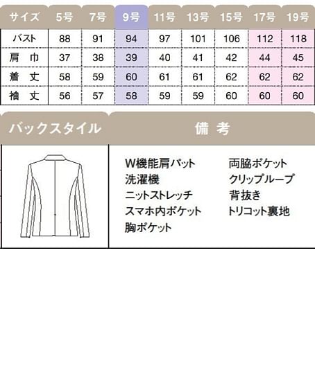 【全2色】ジャケット（ストレッチ・軽量・イージーケア） サイズ詳細
