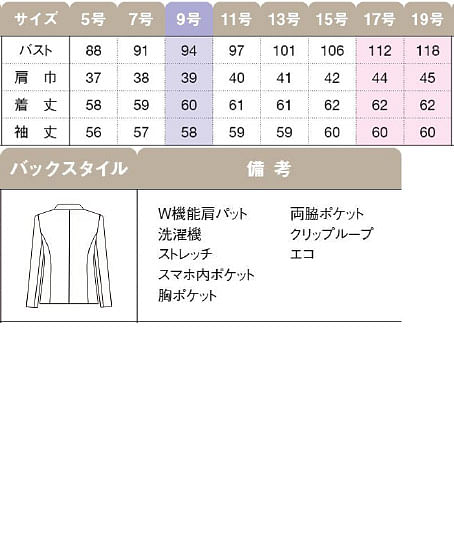 【全２色】ジャケット（ストレッチ・エコ素材） サイズ詳細