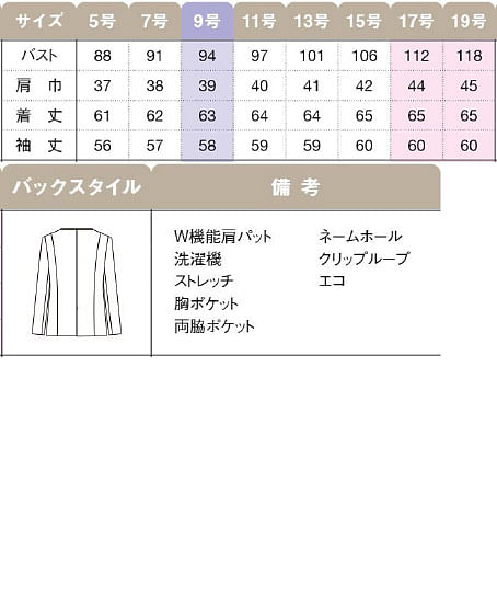 【全２色】オーバージャケット（ストレッチ・エコ素材） サイズ詳細