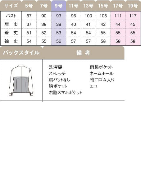 【全２色】オーバージャケット（ストレッチ・エコ素材） サイズ詳細