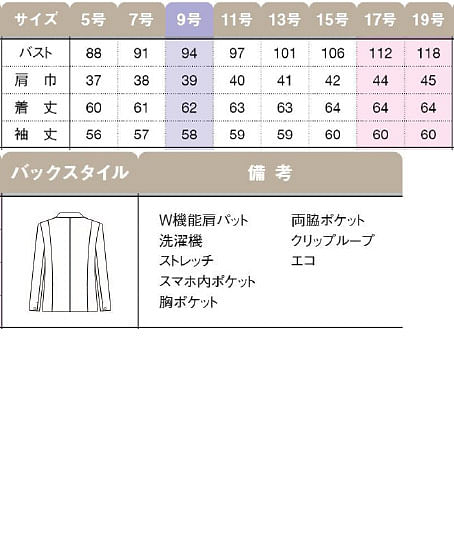 【全２色】ジャケット（ストレッチ・エコ素材） サイズ詳細