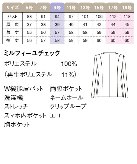 【全2色】ノーカラージャケット(ストレッチ・洗濯機OK) サイズ詳細