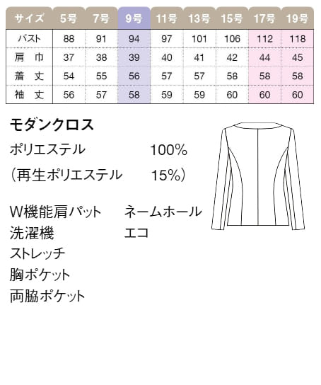 【全1色】オーバージャケット（ストレッチ・洗濯機OK） サイズ詳細
