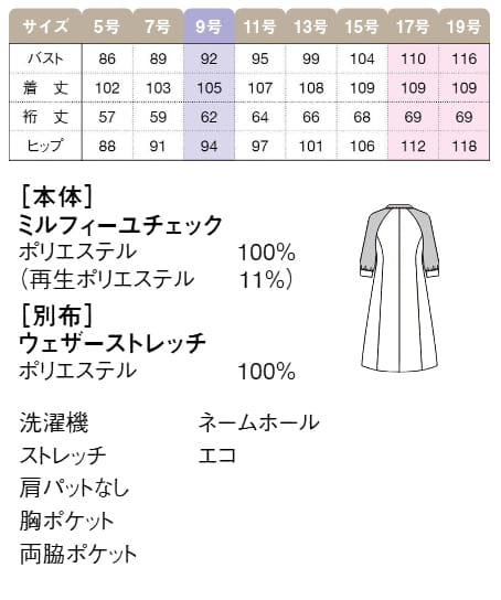【全2色】七分袖ワンピース(ラグランスリーブ・ストレッチ・洗濯機OK) サイズ詳細