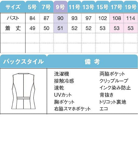 【全2色】ベスト（エコ・接触冷感・UVカット・速乾） サイズ詳細