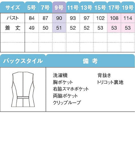 【全２色】ベスト（ドビークラスチェック・背抜き仕立て） サイズ詳細