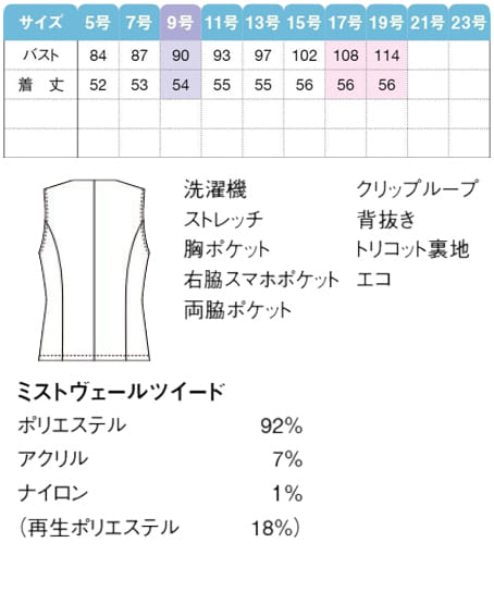 【全２色】ベスト（ストレッチ・消臭・エコ素材） サイズ詳細