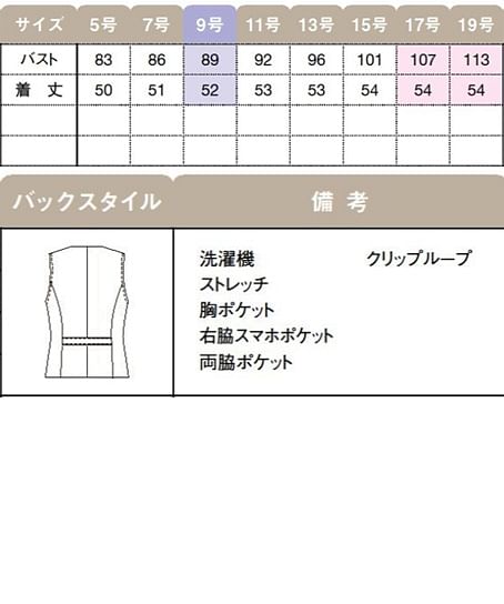 【全1色】ベスト（シークレットスマホポケット・ストレッチ・カルムチェック） サイズ詳細