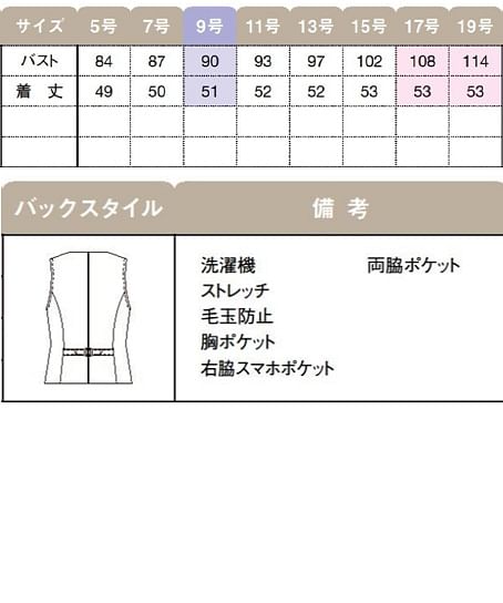 【全3色】ベスト（ベルト調節可能・ストレッチ・毛玉防止・シェファードチドリ） サイズ詳細