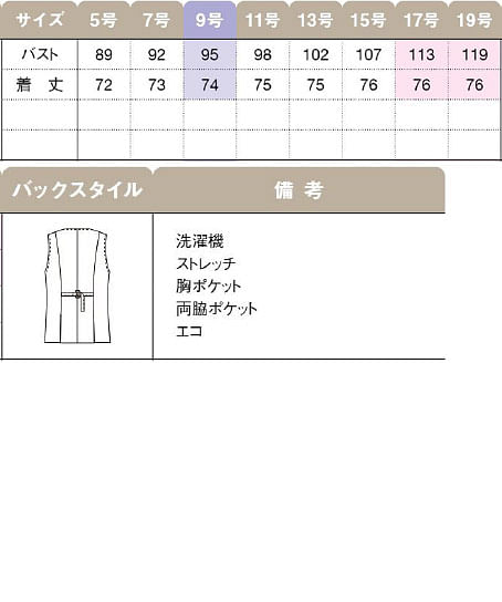 【全２色】ジレ（ストレッチ・エコ素材） サイズ詳細