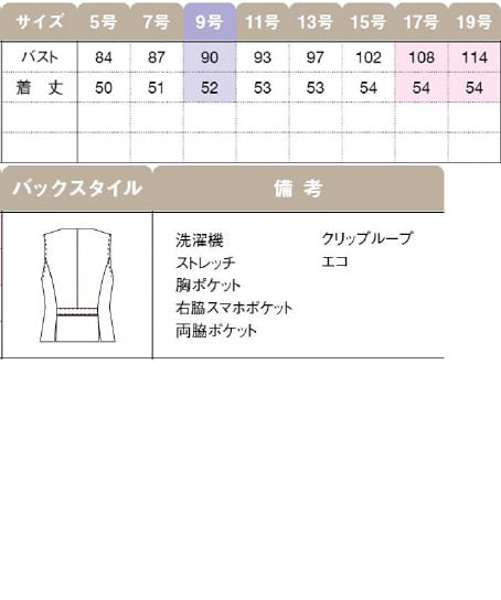 【全２色】ベスト（ストレッチ・エコ素材） サイズ詳細