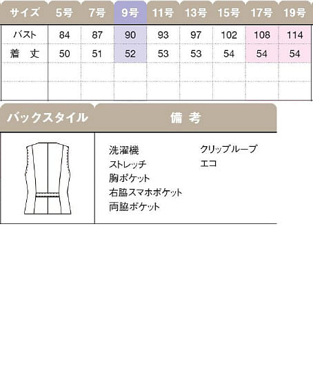 【全２色】ベスト（ストレッチ・エコ素材） サイズ詳細