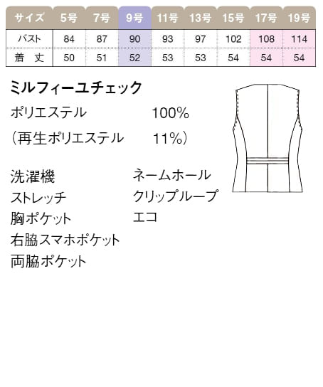 【全2色】ベスト(ストレッチ・洗濯機OK) サイズ詳細