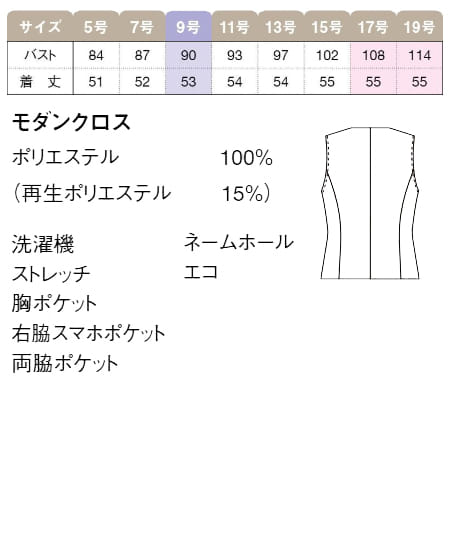【全1色】チェック柄ベスト（ストレッチ・洗濯機OK） サイズ詳細