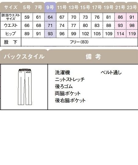 【全3色】ストレートパンツ（ウエスト後ろゴム・ストレッチ・軽量・イージーケア） サイズ詳細