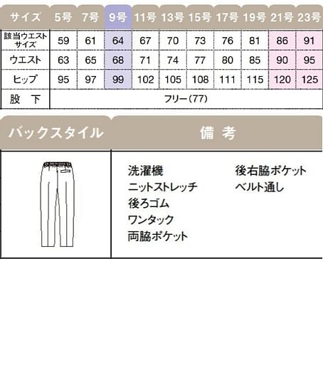 【全3色】テーパードパンツ（ウエスト後ろゴム・ストレッチ・軽量・イージーケア） サイズ詳細