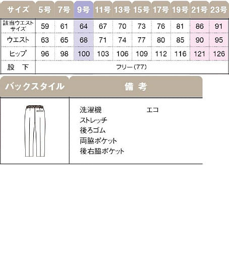 【全２色】テーパードパンツ（ストレッチ・エコ素材） サイズ詳細