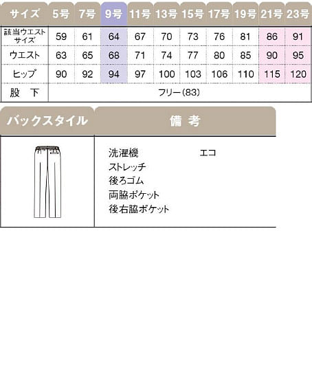 【全２色】パンツ（ストレッチ・エコ素材） サイズ詳細