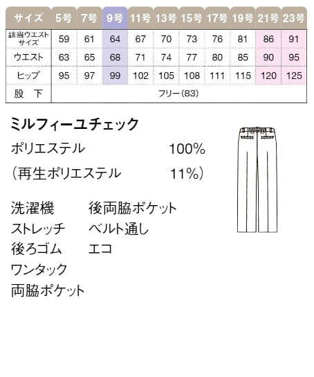 【全2色】パンツ(ストレッチ・洗濯機OK) サイズ詳細