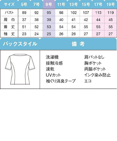 【全2色】四分袖オーバーブラウス（エコ・接触冷感・UVカット・速乾） サイズ詳細