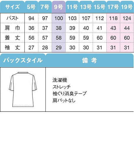 【全3色】四分袖プルオーバーブラウス（ストレッチ） サイズ詳細