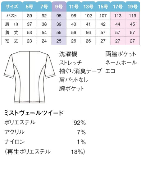 【全2色】半袖オーバーブラウス（ストレッチ・消臭・エコ素材） サイズ詳細