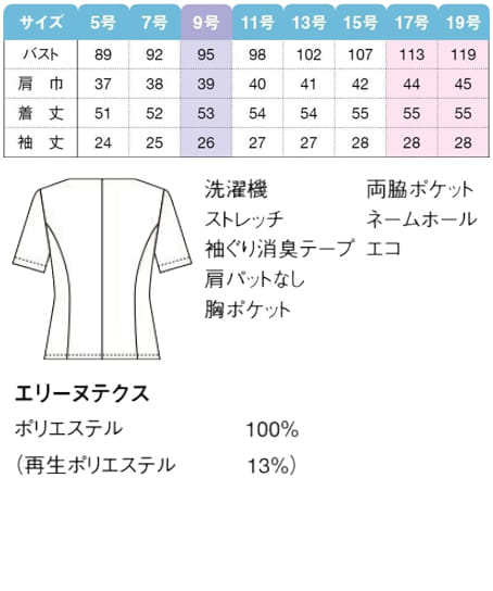【全２色】半袖オーバーブラウス（ストレッチ・消臭・エコ素材） サイズ詳細