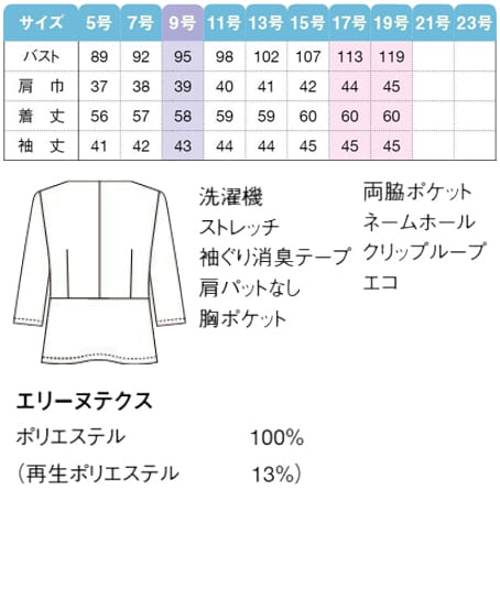 【全2色】七分袖オーバーブラウス（ストレッチ・消臭・エコ素材） サイズ詳細