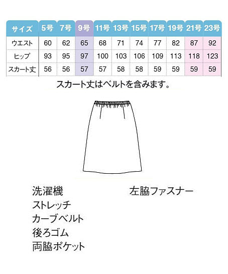 【全2色】Ａラインスカート（ストレッチ・軽量・57cm丈） サイズ詳細