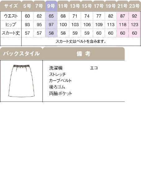 【全２色】Aラインスカート（ストレッチ・エコ素材） サイズ詳細