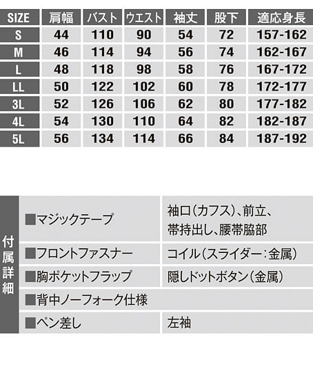 【EDWIN】長袖つなぎ（全3色・年間・ハンマーポケット） サイズ詳細