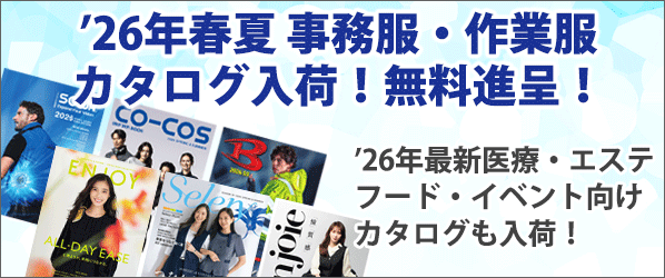 2026年最新カタログ無料プレゼント