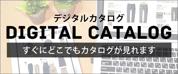 いつでもどこでも見れるデジタルカタログ一覧