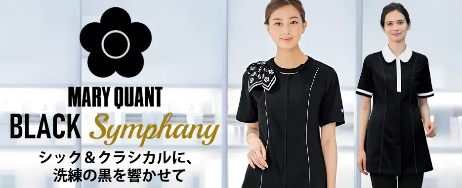 ビューティー・エステ /BLACK SYMPHAMYシリーズ