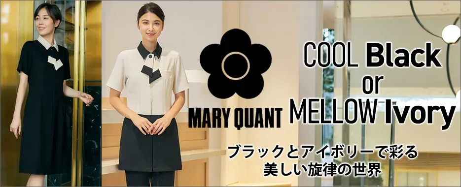 ビューティー・エステ MARY QUANT　Black or Ivoryシリーズ